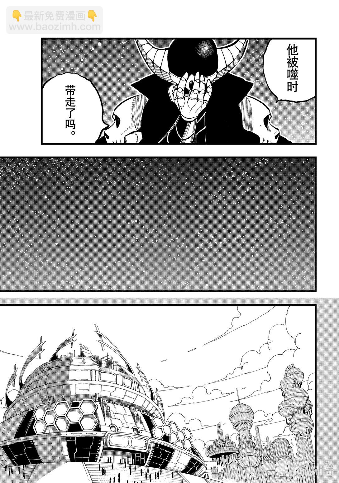 《伊甸星原 EDEN'S ZERO》289 再生 第19页