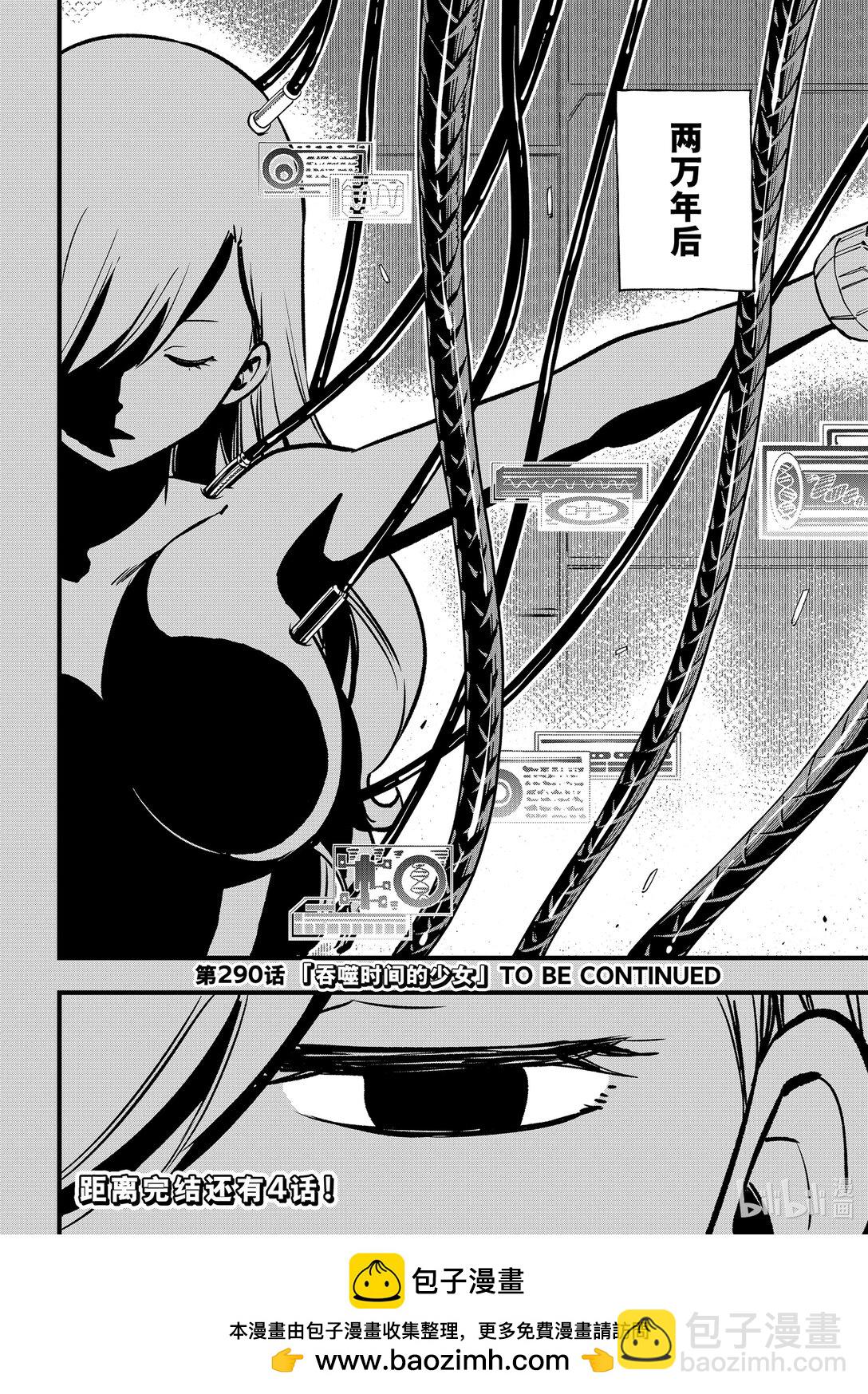《伊甸星原 EDEN'S ZERO》289 再生 第20页