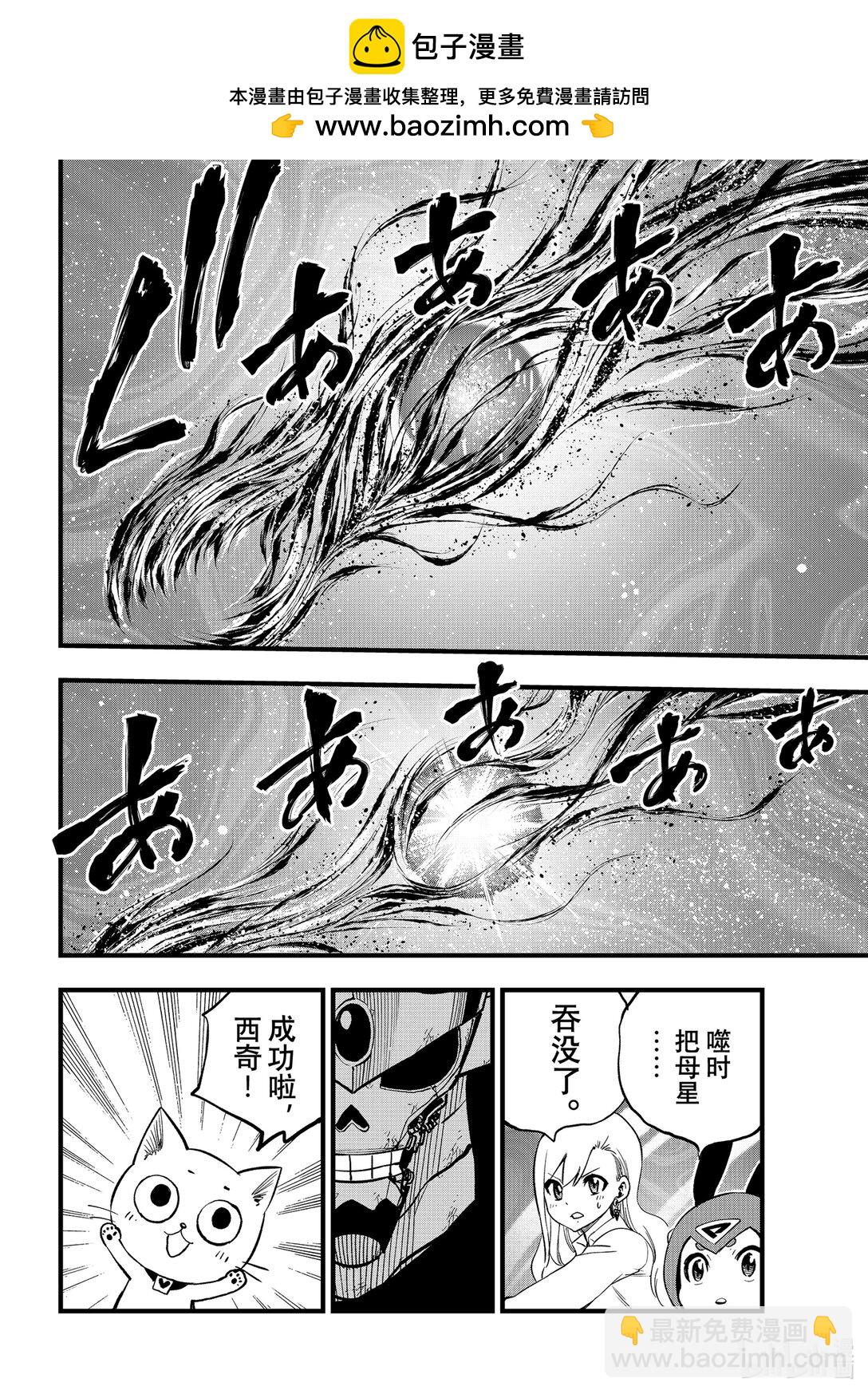 《伊甸星原 EDEN'S ZERO》289 再生 第2页