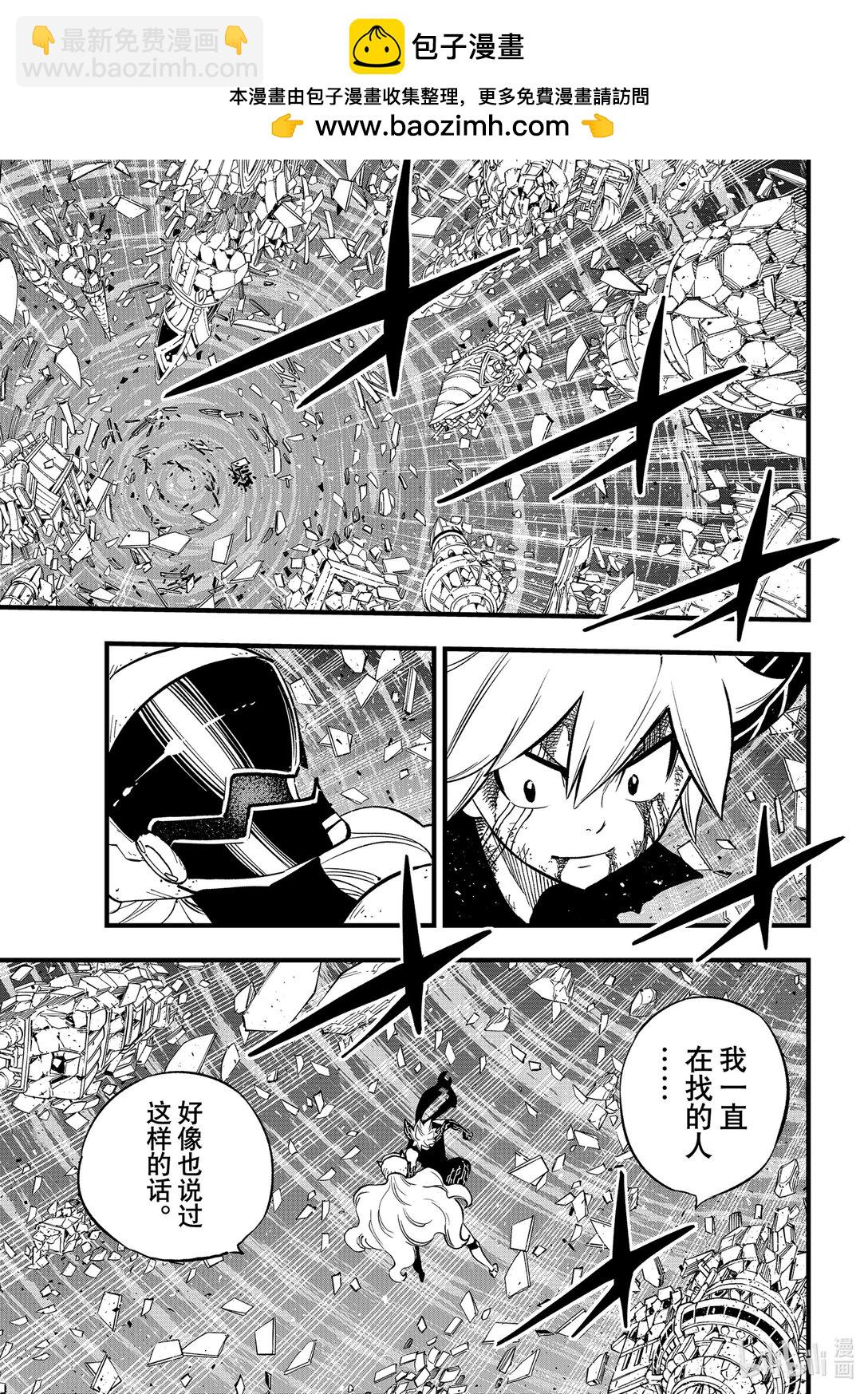 《伊甸星原 EDEN'S ZERO》289 再生 第3页