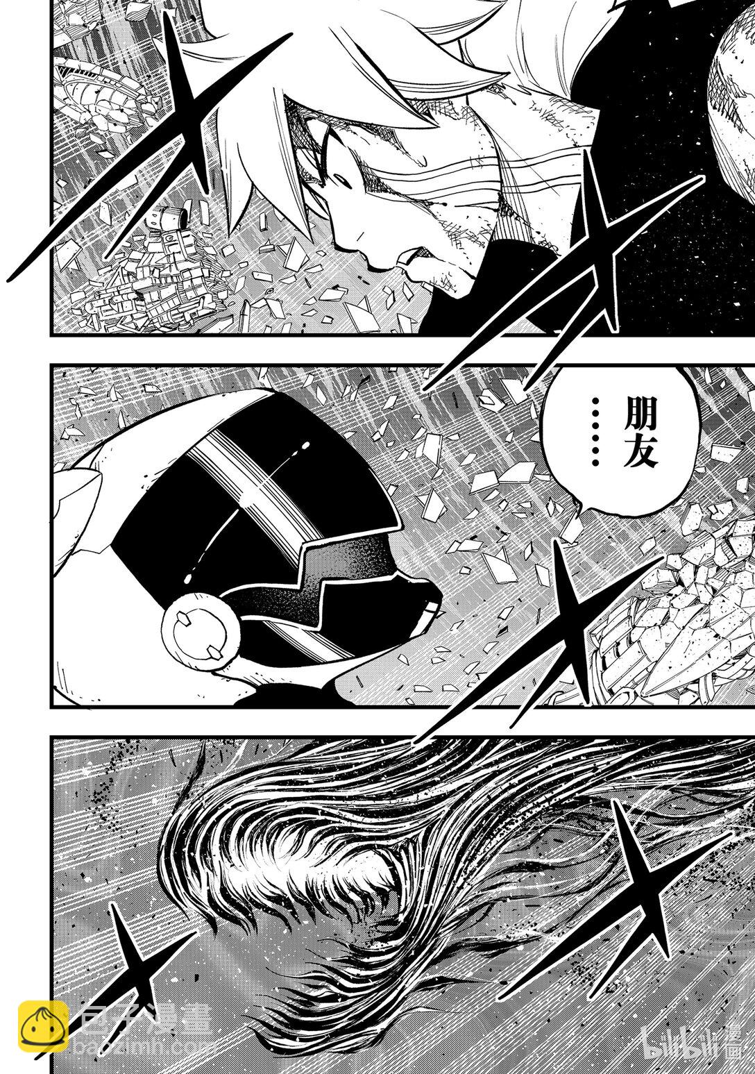 《伊甸星原 EDEN'S ZERO》289 再生 第4页