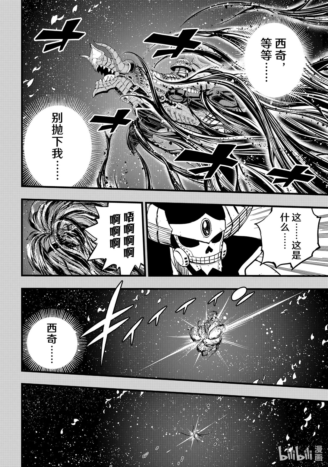 《伊甸星原 EDEN'S ZERO》290 吞噬时间的少女 第12页