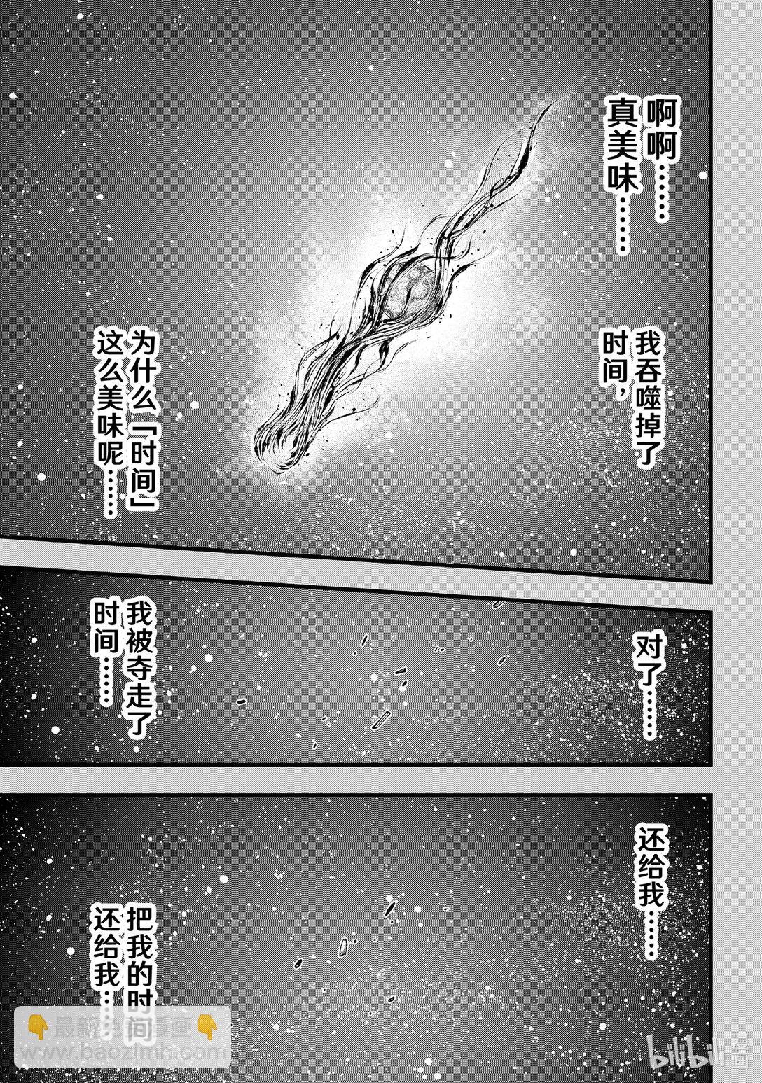 《伊甸星原 EDEN'S ZERO》290 吞噬时间的少女 第15页