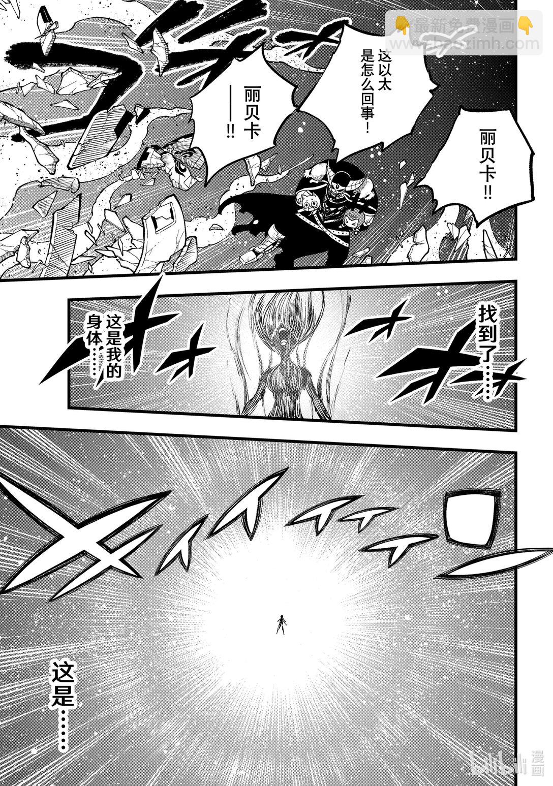 《伊甸星原 EDEN'S ZERO》290 吞噬时间的少女 第17页