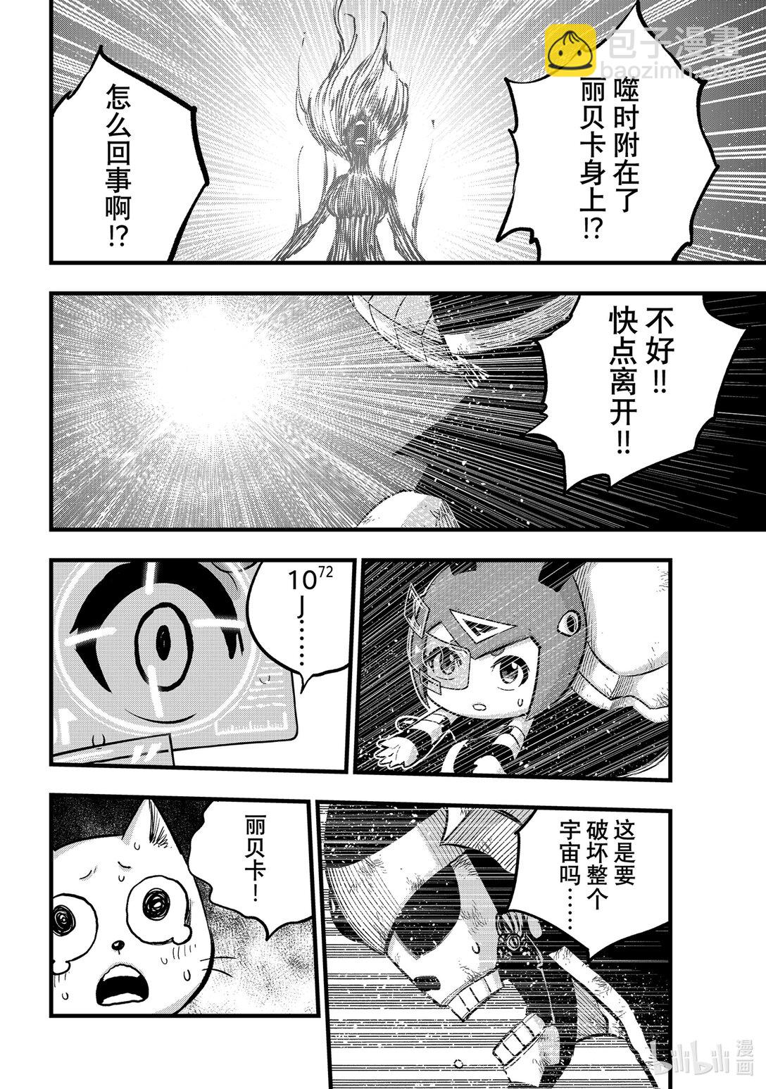 《伊甸星原 EDEN'S ZERO》290 吞噬时间的少女 第18页