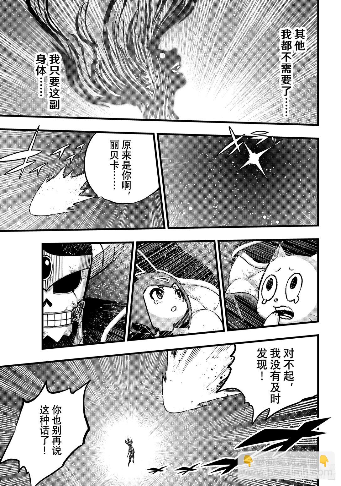 《伊甸星原 EDEN'S ZERO》290 吞噬时间的少女 第19页