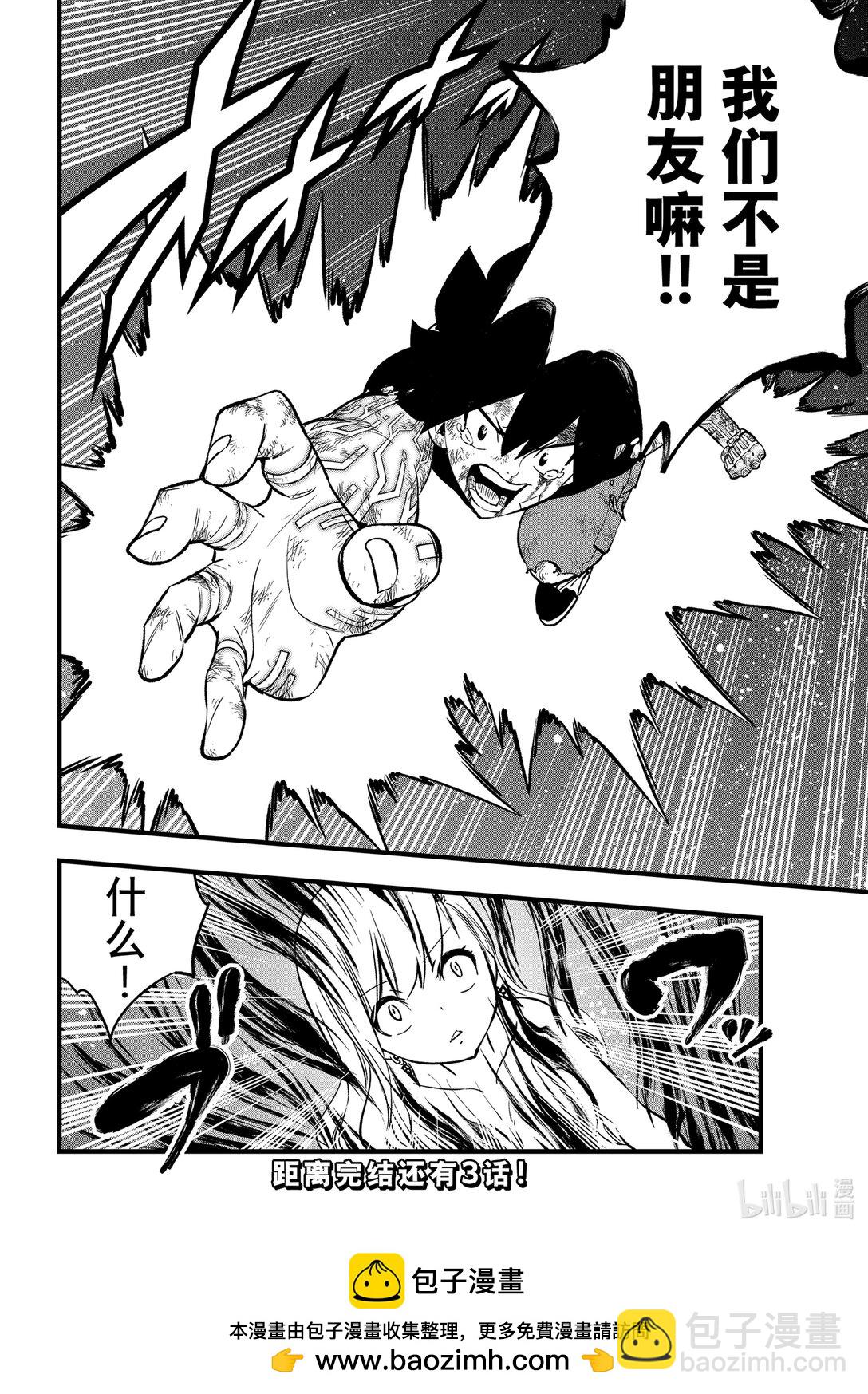 《伊甸星原 EDEN'S ZERO》290 吞噬时间的少女 第20页