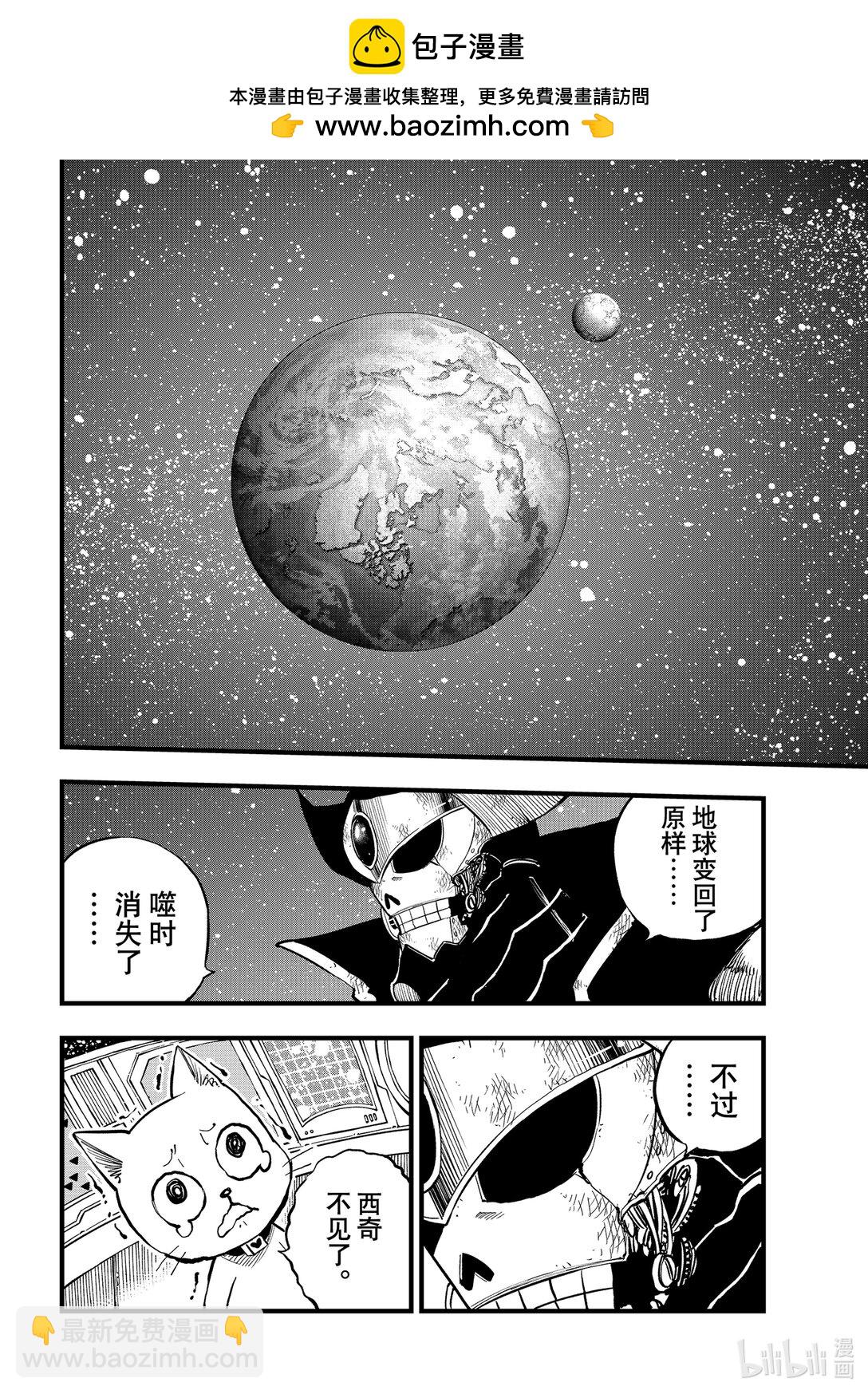 《伊甸星原 EDEN'S ZERO》290 吞噬时间的少女 第2页
