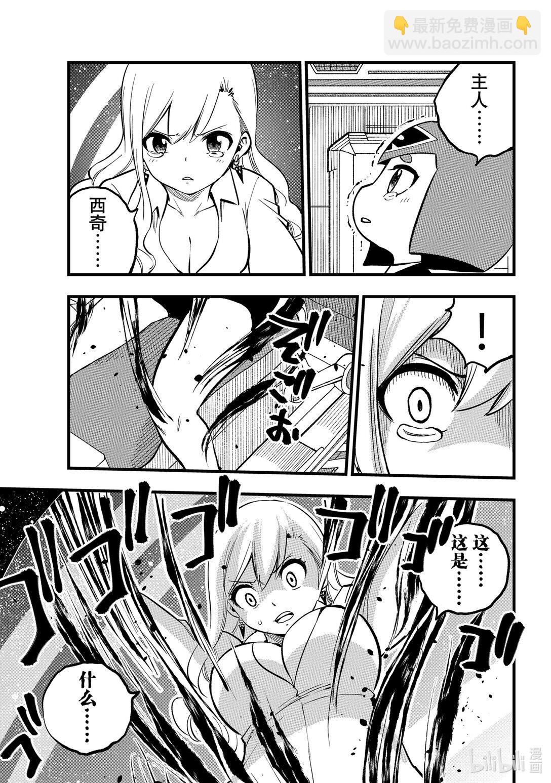 《伊甸星原 EDEN'S ZERO》290 吞噬时间的少女 第3页