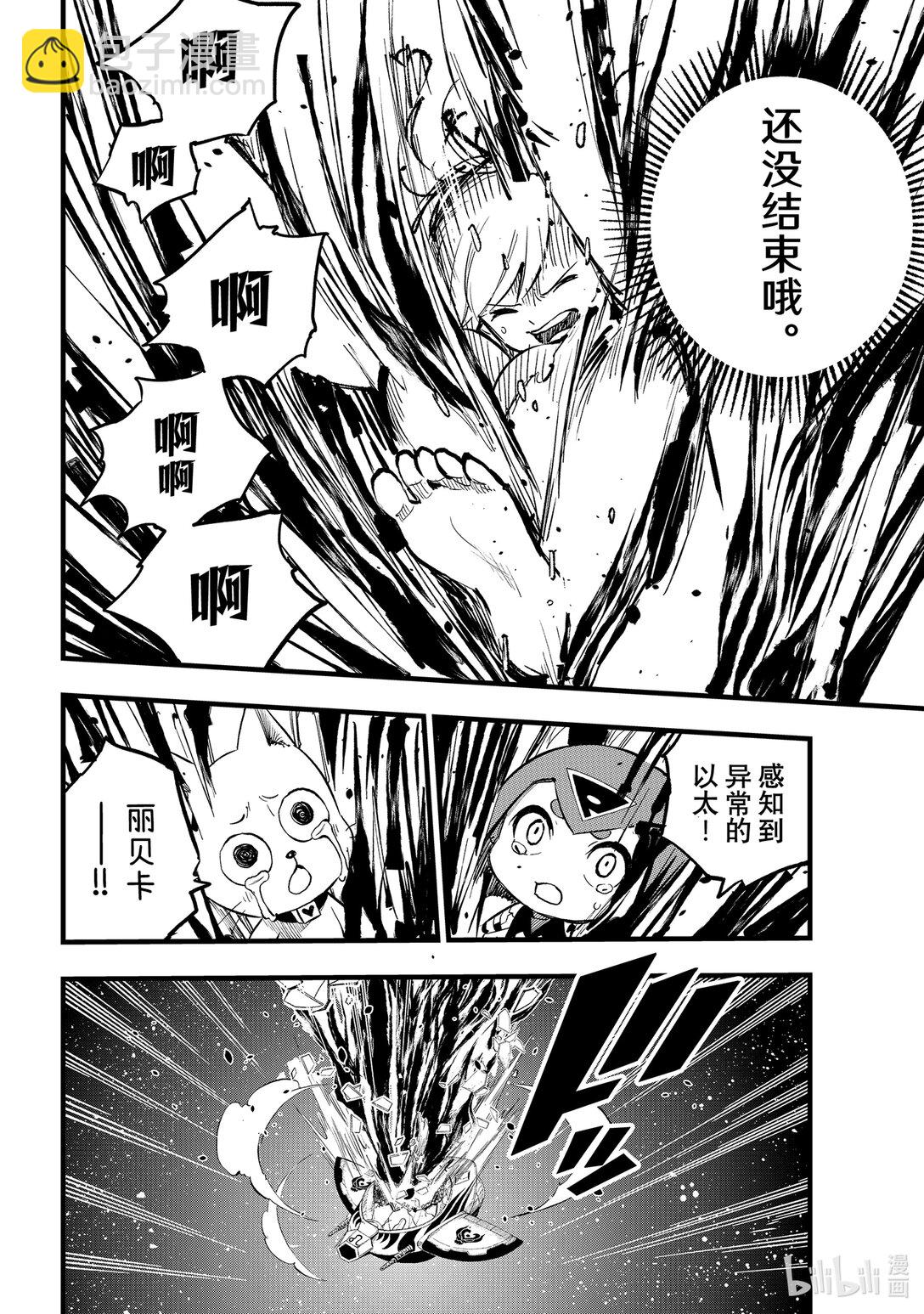 《伊甸星原 EDEN'S ZERO》290 吞噬时间的少女 第4页