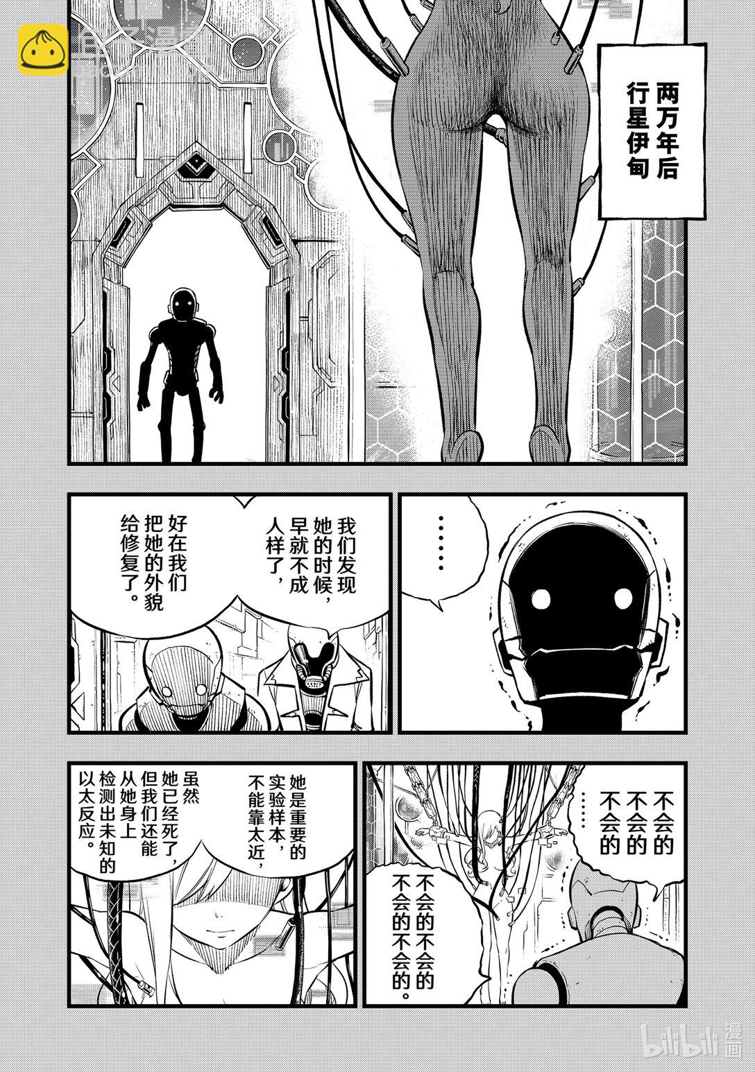 《伊甸星原 EDEN'S ZERO》290 吞噬时间的少女 第6页