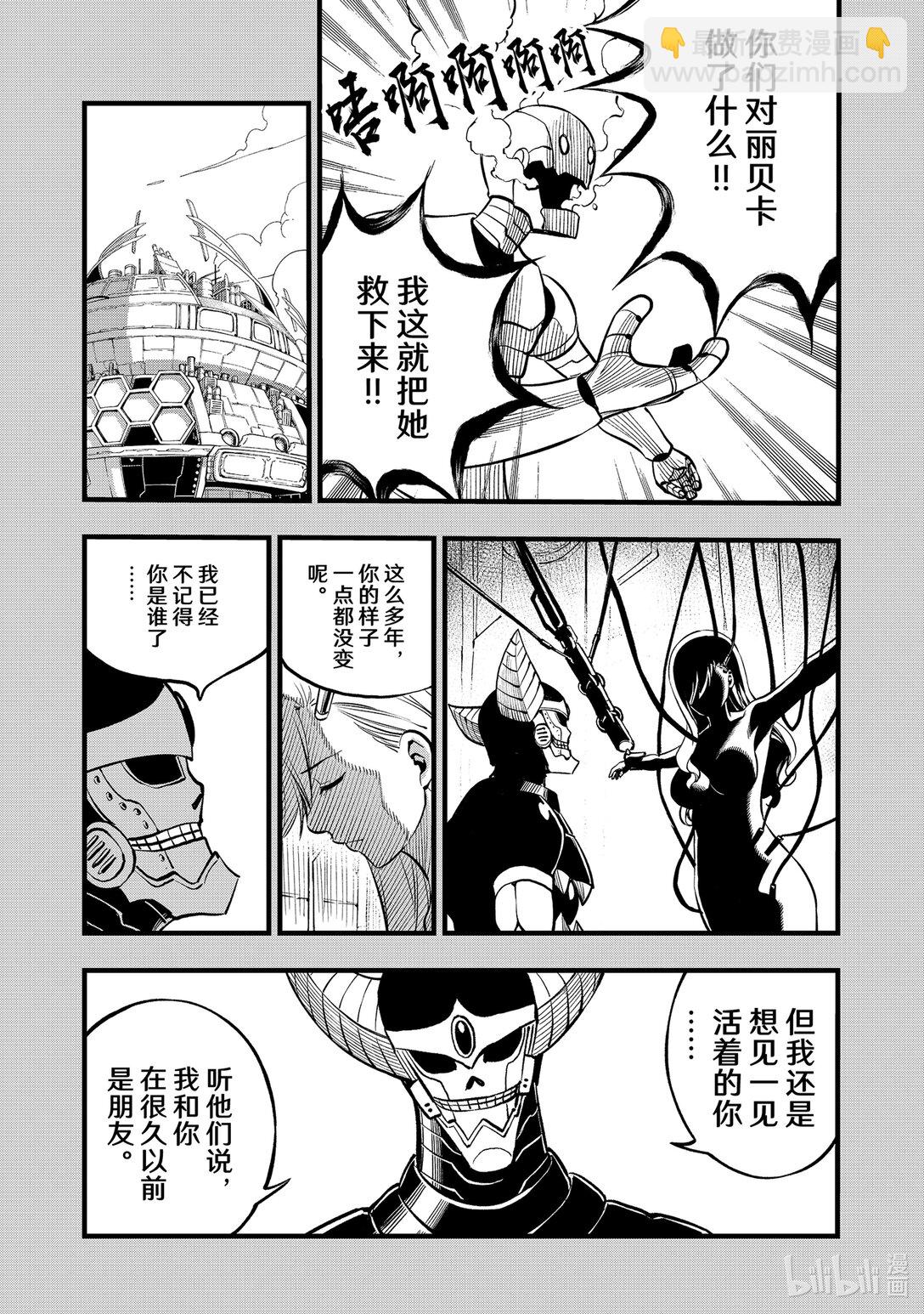 《伊甸星原 EDEN'S ZERO》290 吞噬时间的少女 第7页