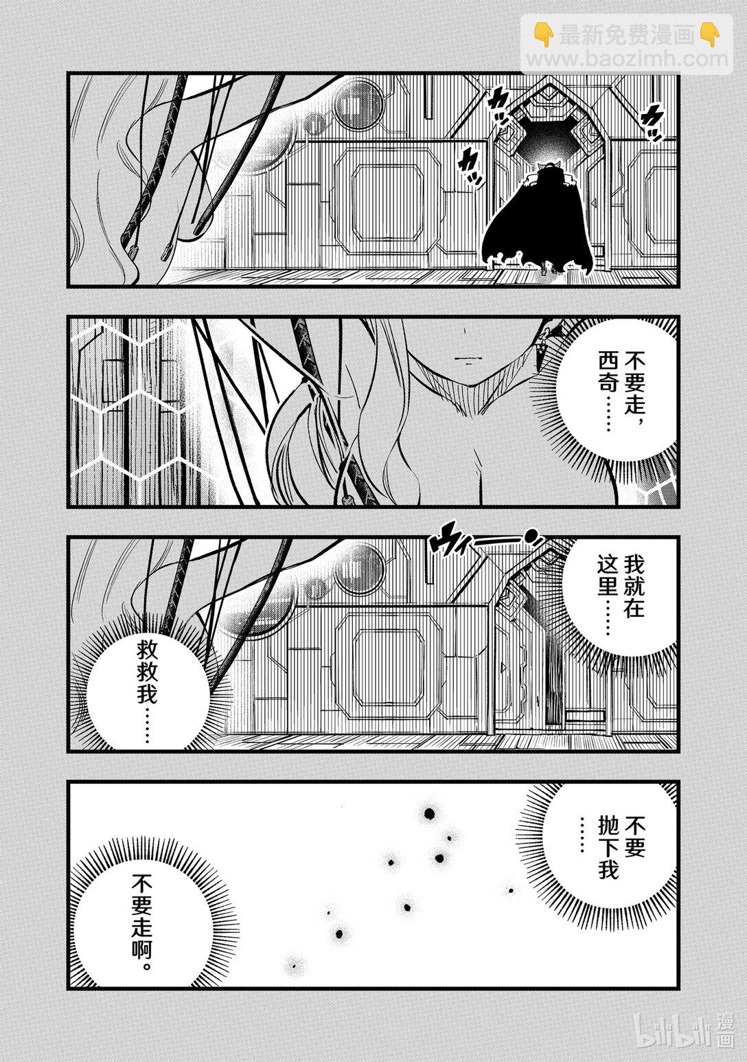 《伊甸星原 EDEN'S ZERO》290 吞噬时间的少女 第8页