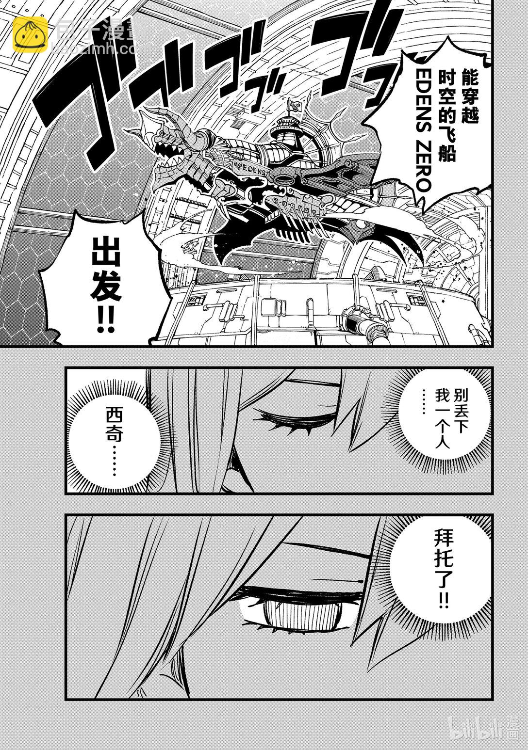 《伊甸星原 EDEN'S ZERO》290 吞噬时间的少女 第9页
