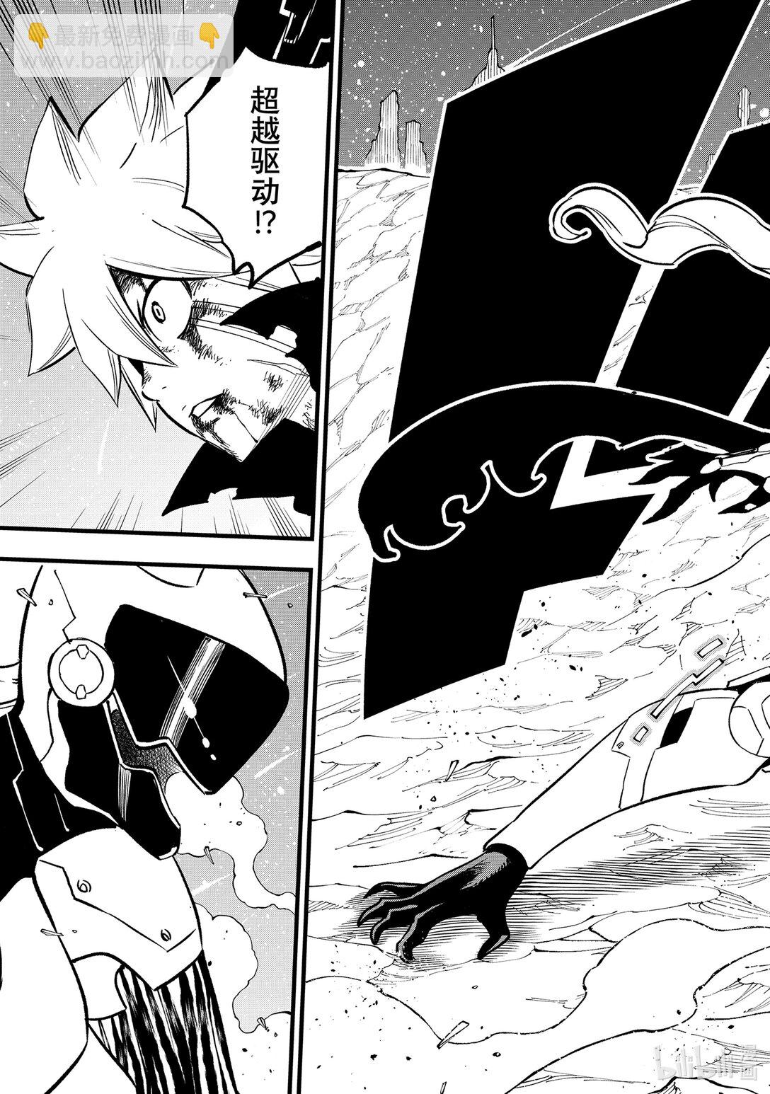 《伊甸星原 EDEN'S ZERO》287 1072J 第15页