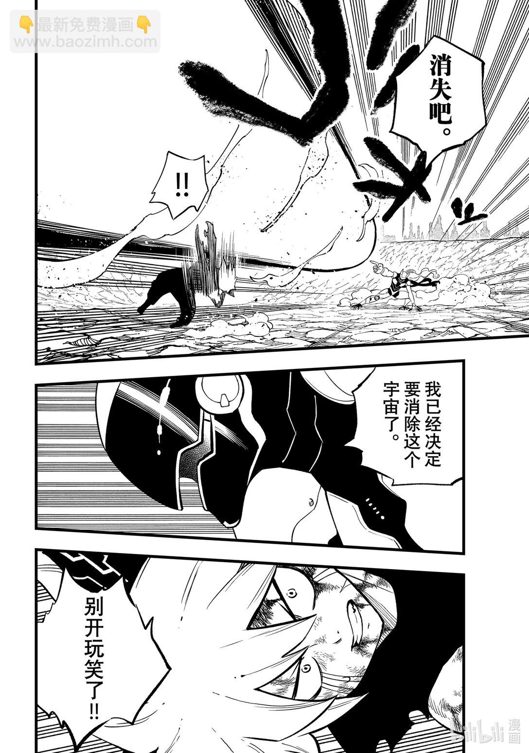 《伊甸星原 EDEN'S ZERO》287 1072J 第16页