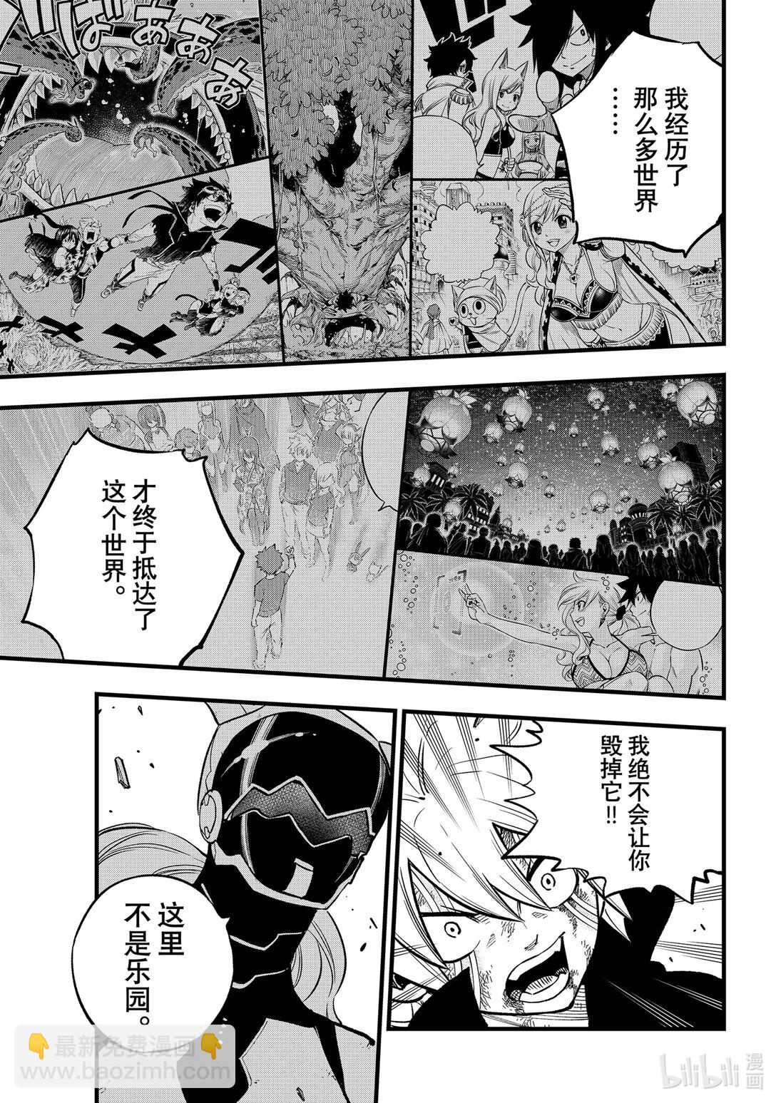 《伊甸星原 EDEN'S ZERO》287 1072J 第17页