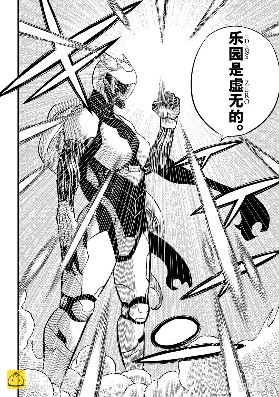《伊甸星原 EDEN'S ZERO》287 1072J 第18页