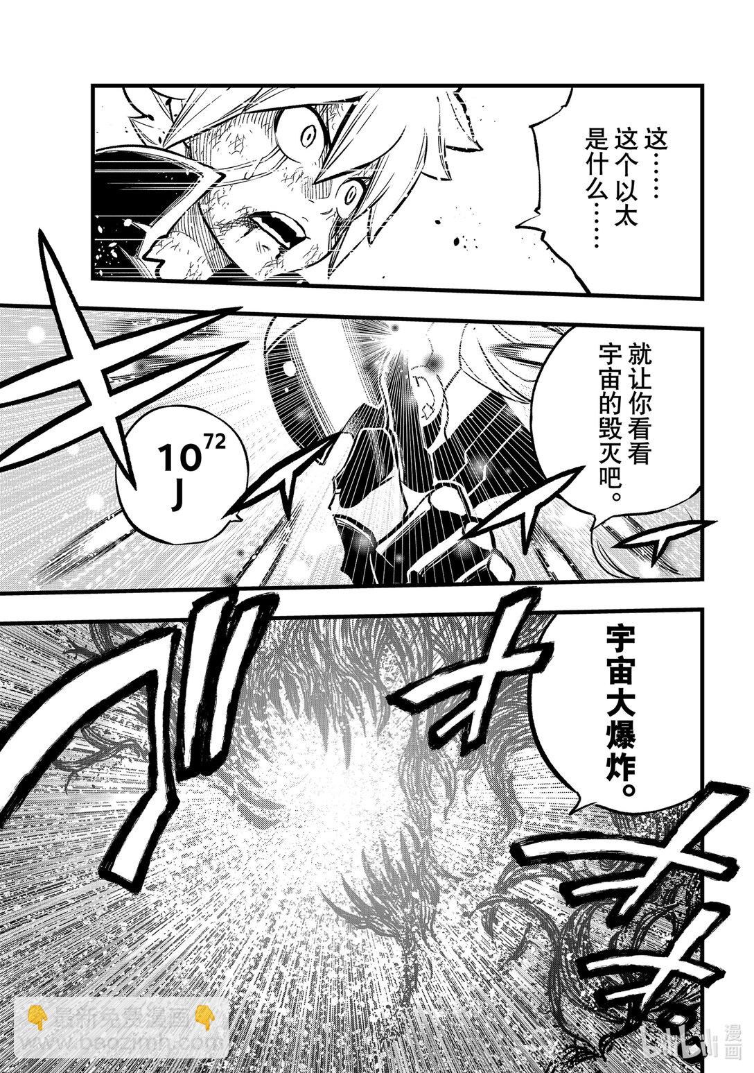 《伊甸星原 EDEN'S ZERO》287 1072J 第19页