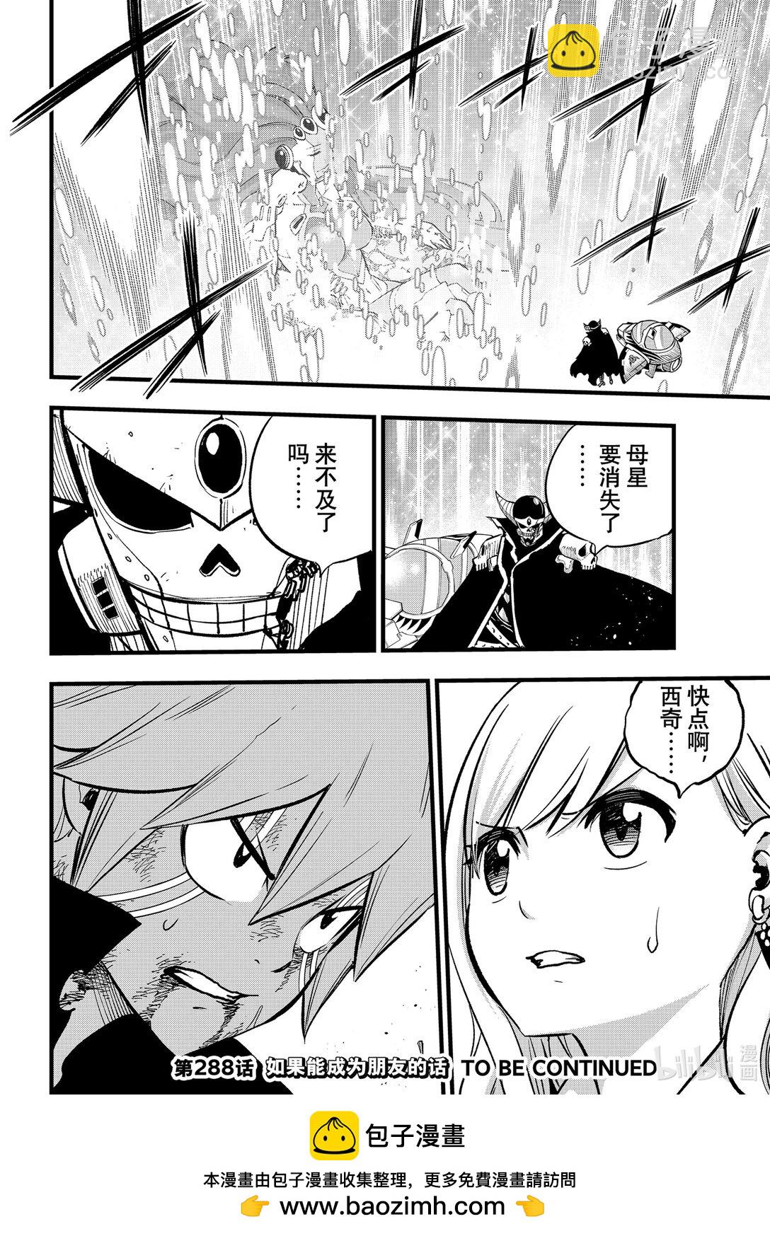 《伊甸星原 EDEN'S ZERO》287 1072J 第20页