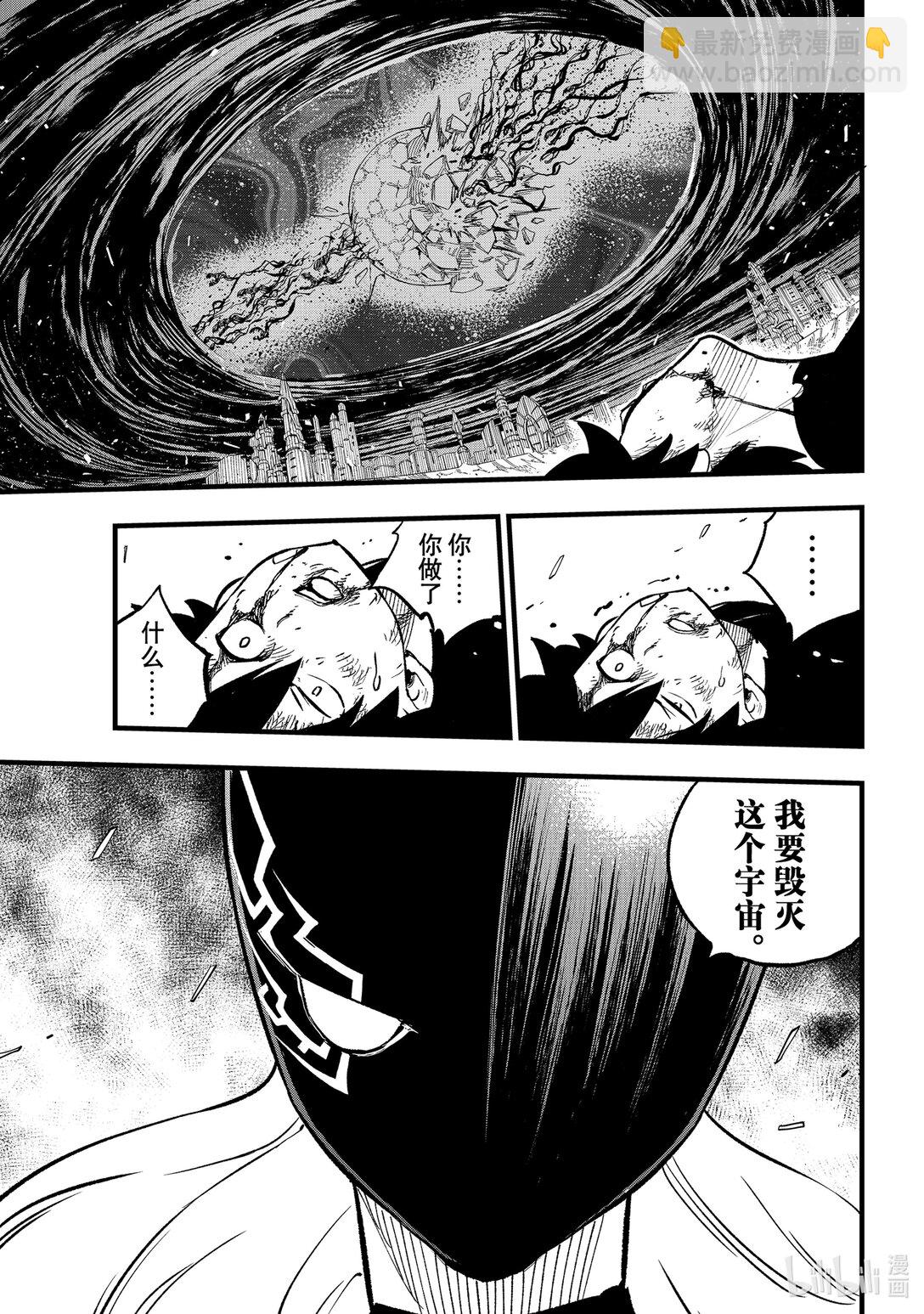 《伊甸星原 EDEN'S ZERO》287 1072J 第5页