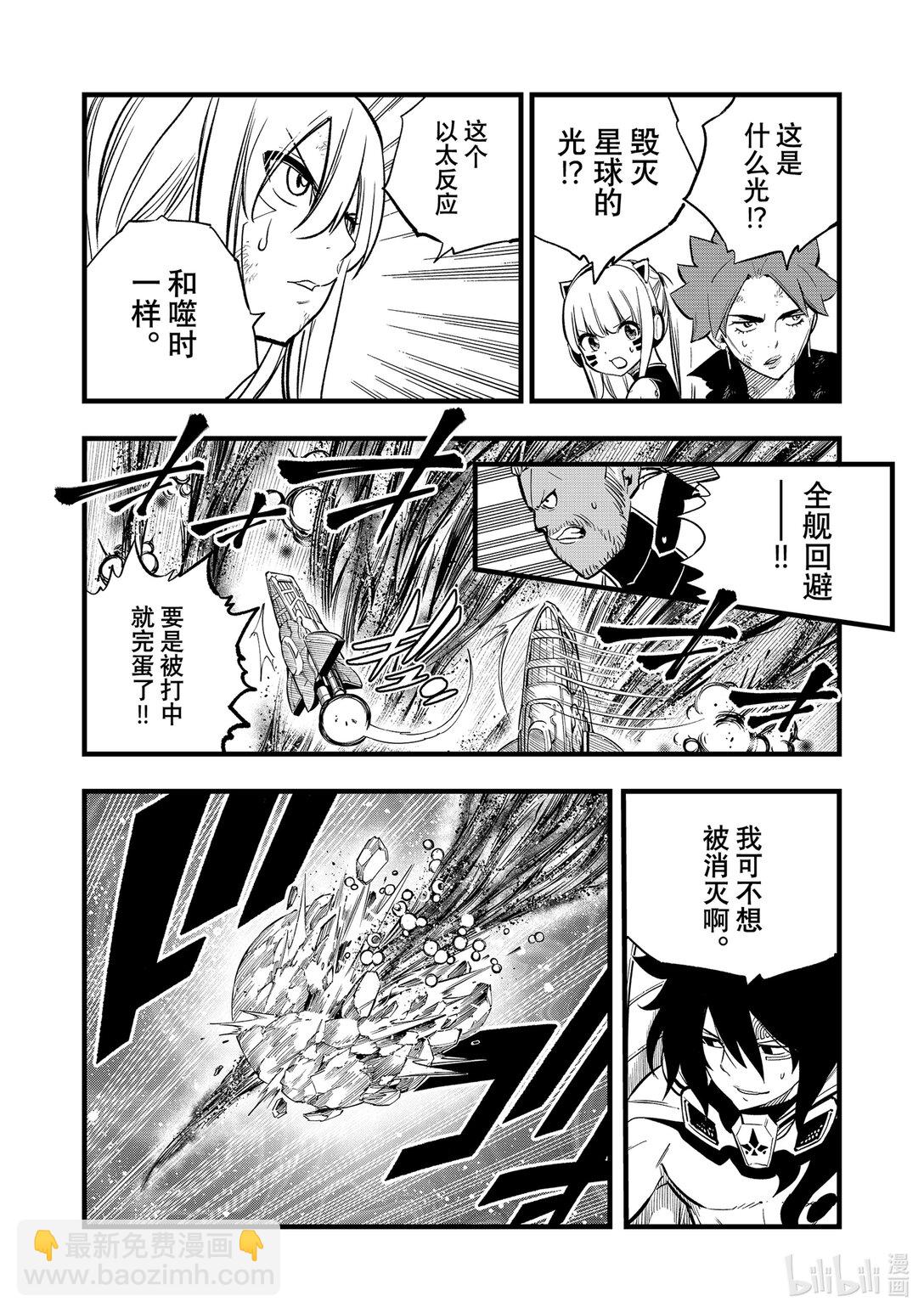 《伊甸星原 EDEN'S ZERO》287 1072J 第7页