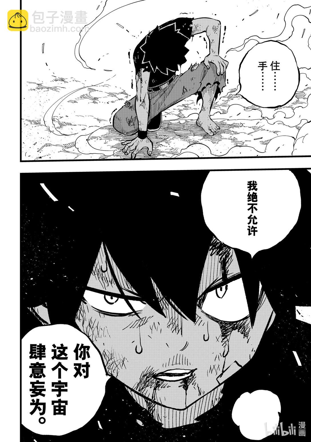 《伊甸星原 EDEN'S ZERO》287 1072J 第8页
