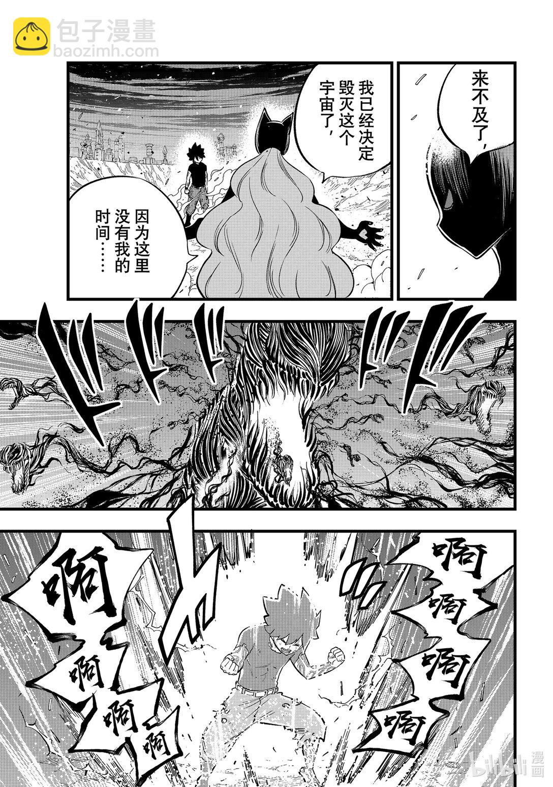 《伊甸星原 EDEN'S ZERO》287 1072J 第9页