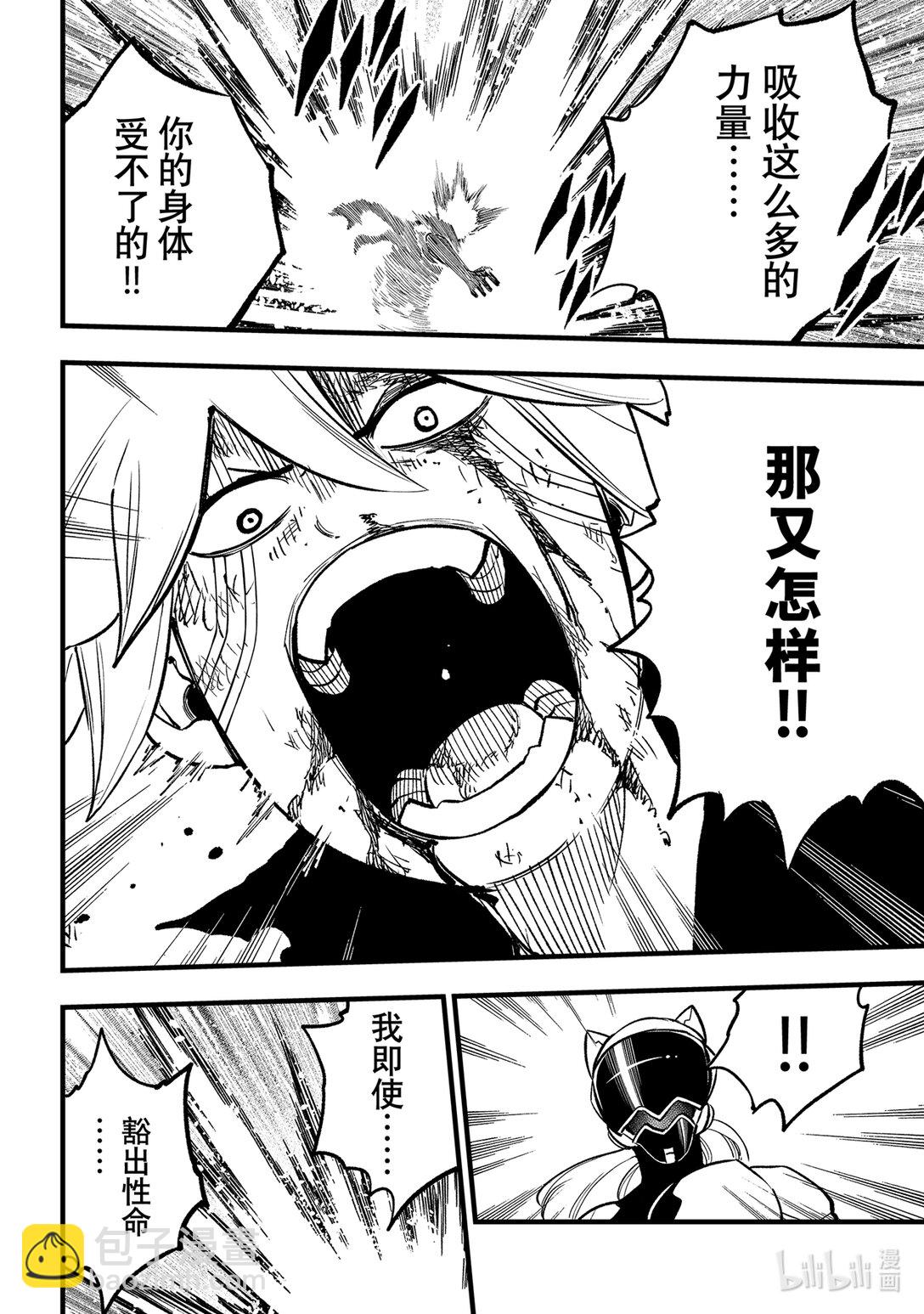 《伊甸星原 EDEN'S ZERO》288 如果能成为朋友的话 第10页