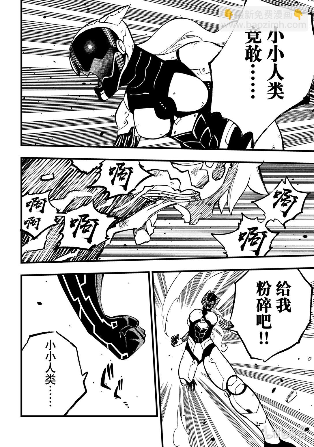 《伊甸星原 EDEN'S ZERO》288 如果能成为朋友的话 第12页