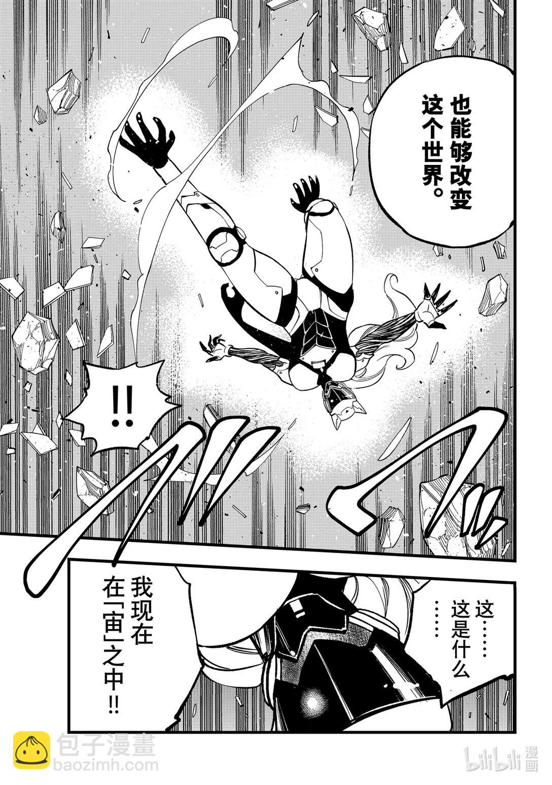 《伊甸星原 EDEN'S ZERO》288 如果能成为朋友的话 第13页