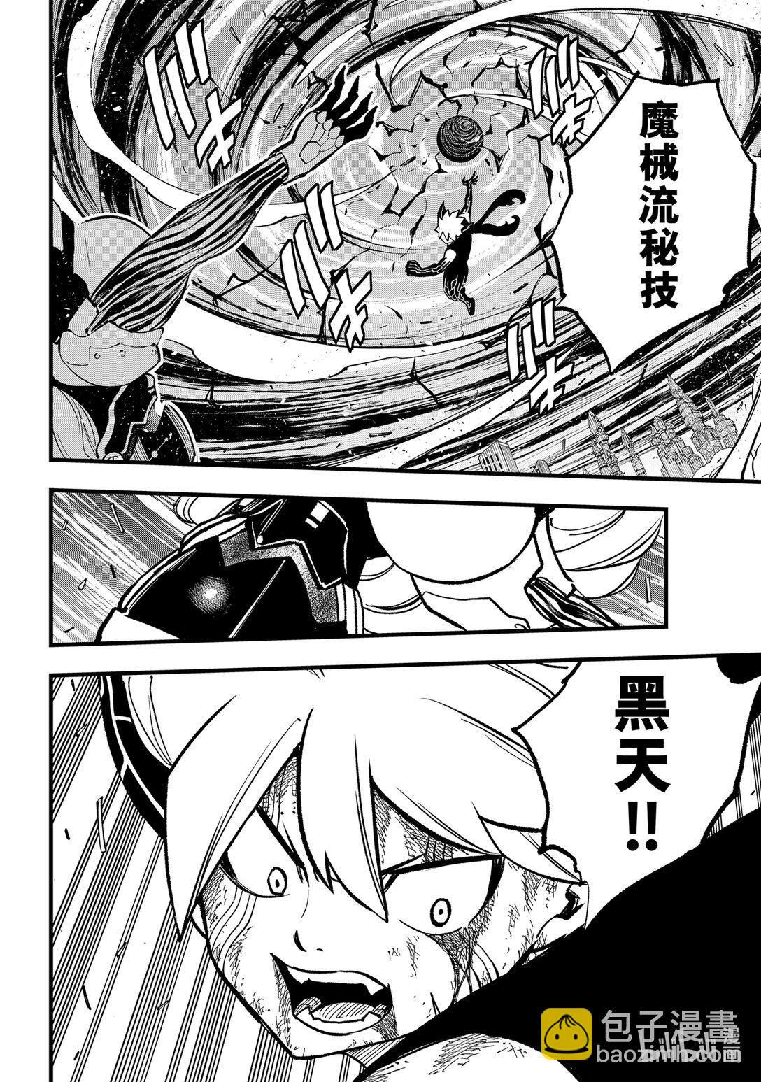 《伊甸星原 EDEN'S ZERO》288 如果能成为朋友的话 第14页