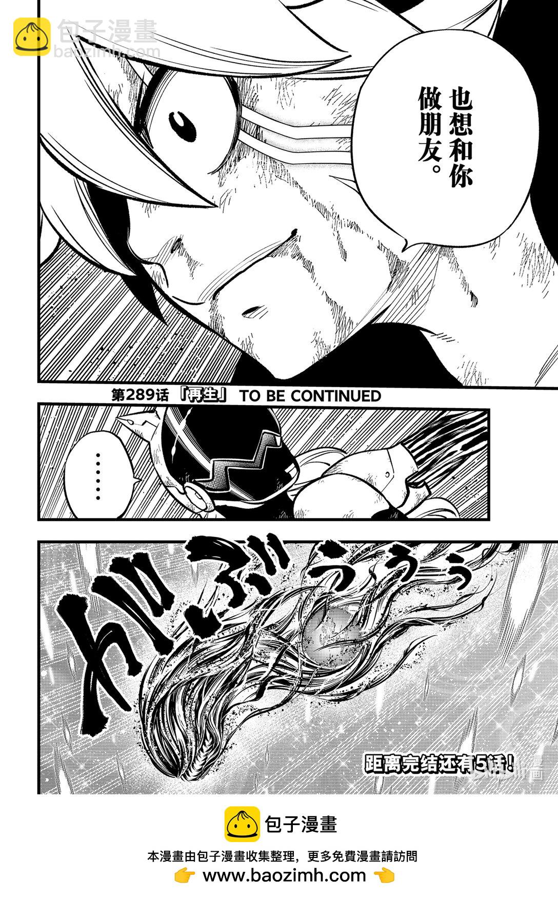 《伊甸星原 EDEN'S ZERO》288 如果能成为朋友的话 第20页