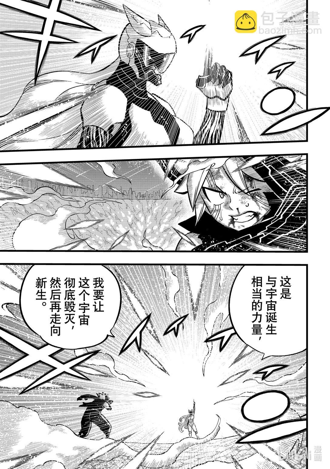 《伊甸星原 EDEN'S ZERO》288 如果能成为朋友的话 第3页