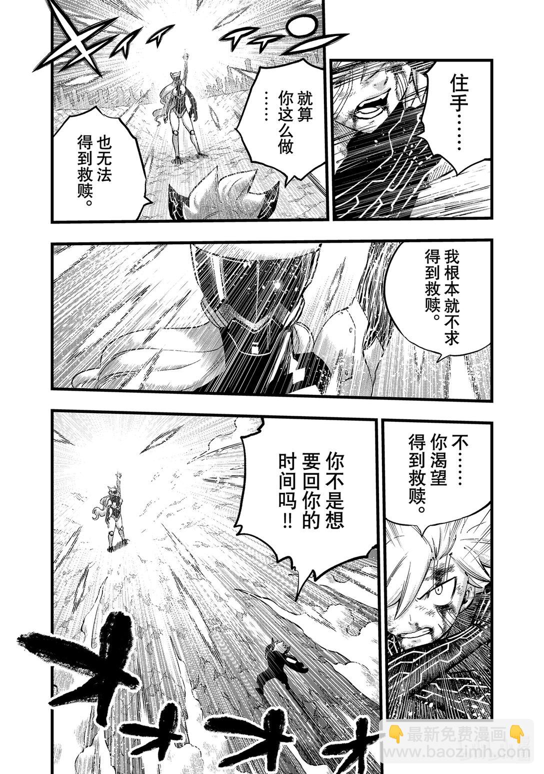 《伊甸星原 EDEN'S ZERO》288 如果能成为朋友的话 第4页