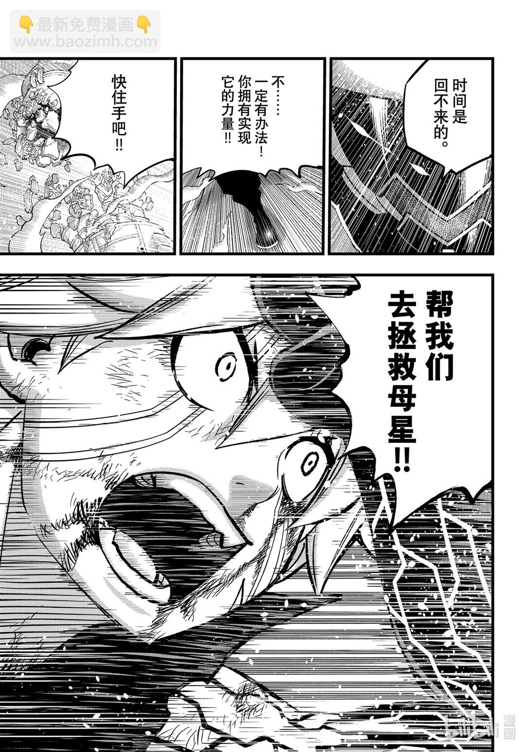 《伊甸星原 EDEN'S ZERO》288 如果能成为朋友的话 第5页