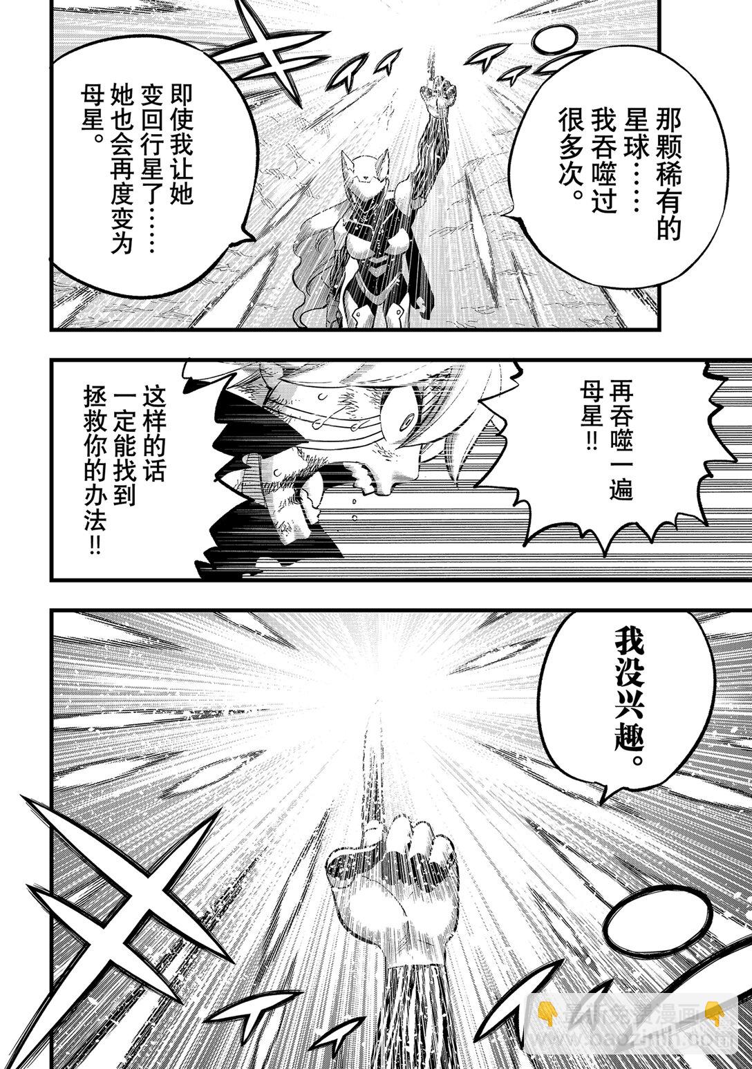 《伊甸星原 EDEN'S ZERO》288 如果能成为朋友的话 第6页
