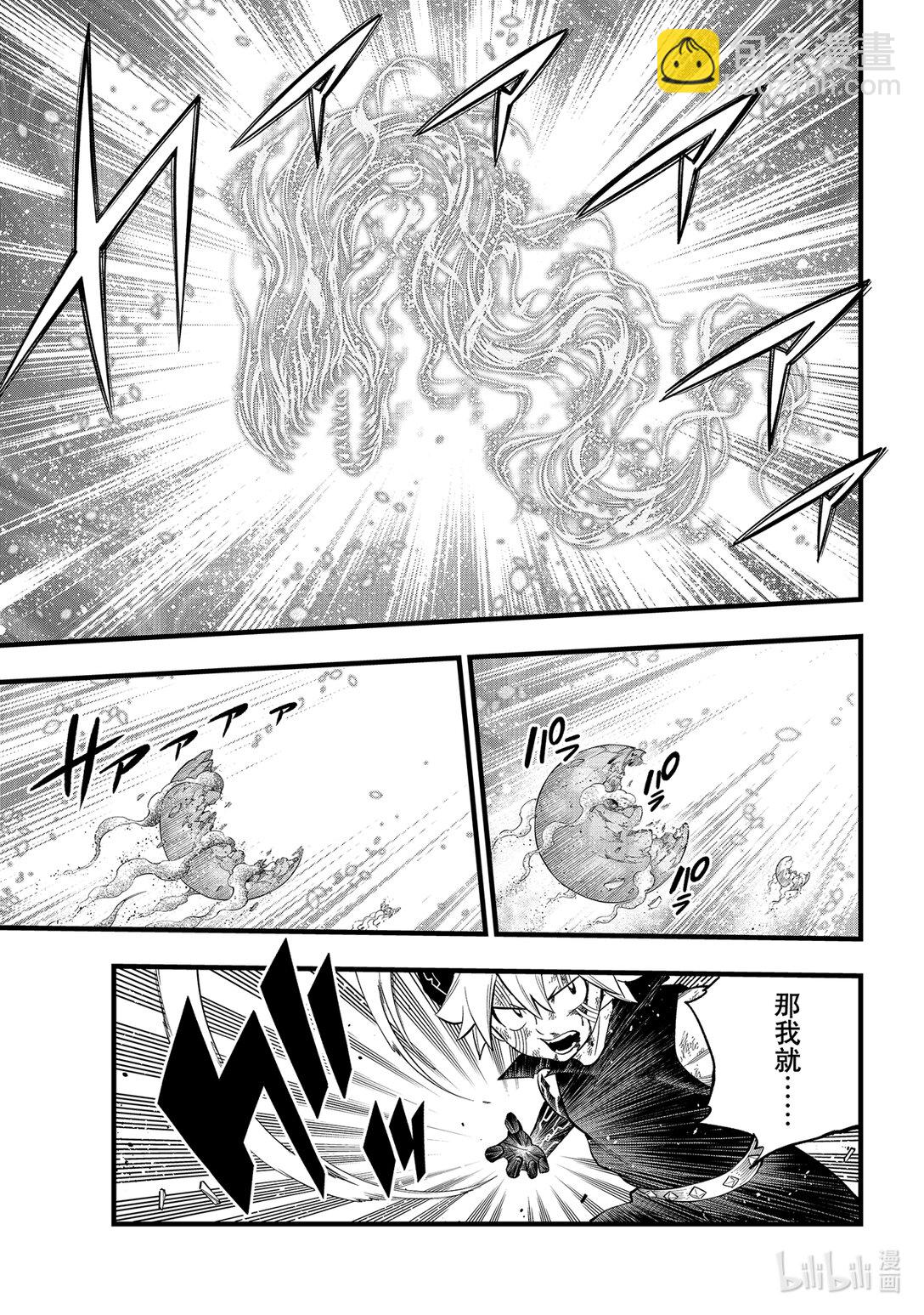 《伊甸星原 EDEN'S ZERO》288 如果能成为朋友的话 第7页