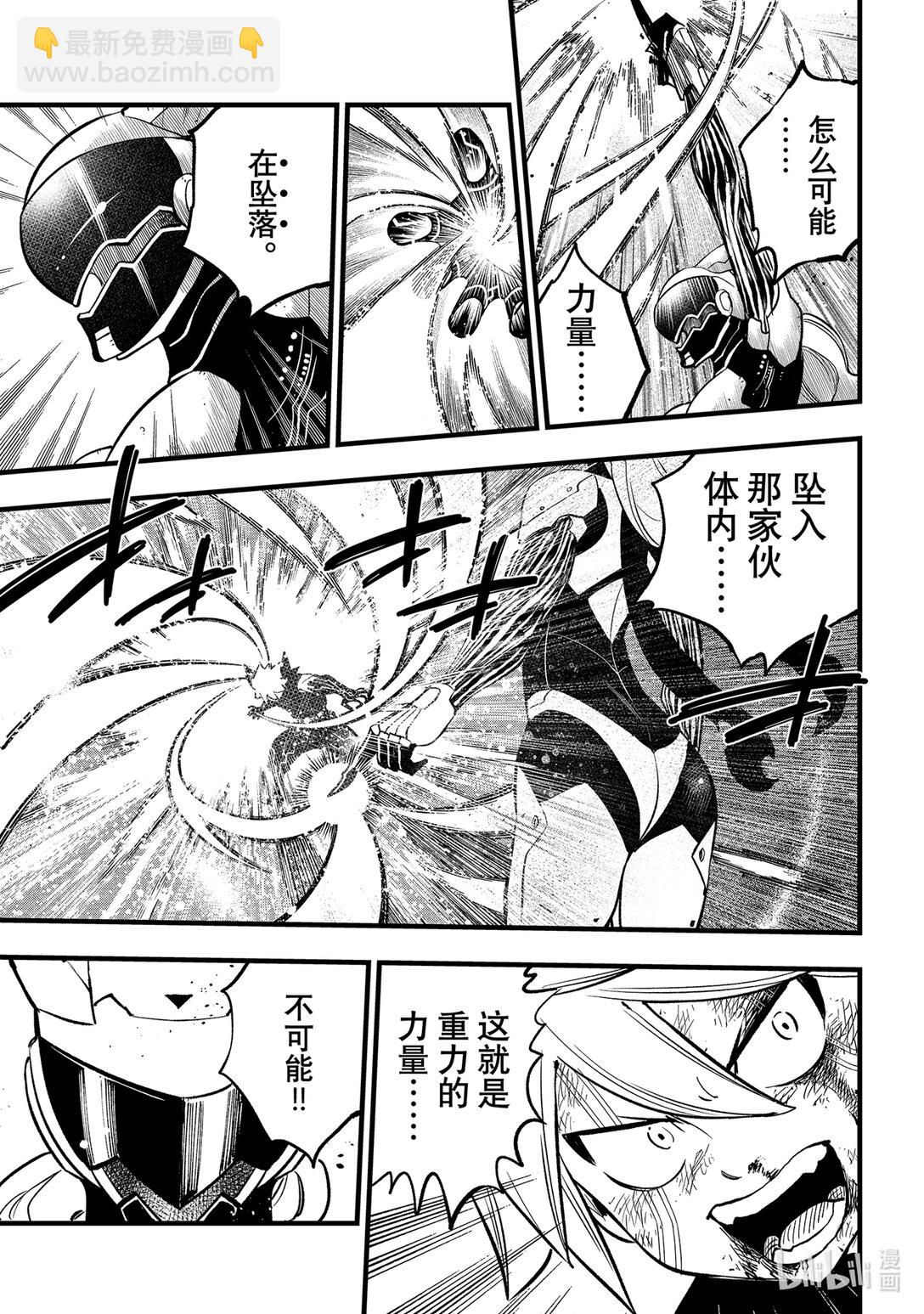 《伊甸星原 EDEN'S ZERO》288 如果能成为朋友的话 第9页