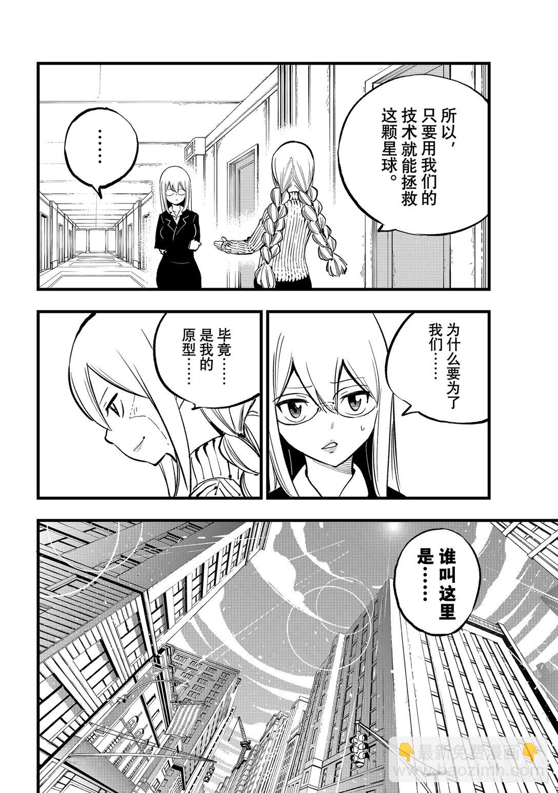 《伊甸星原 EDEN'S ZERO》292 朋友永不终结 第10页