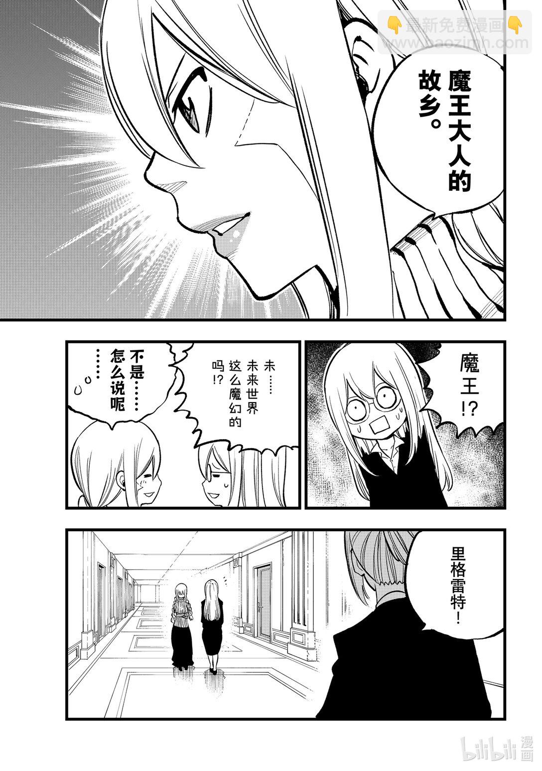 《伊甸星原 EDEN'S ZERO》292 朋友永不终结 第11页