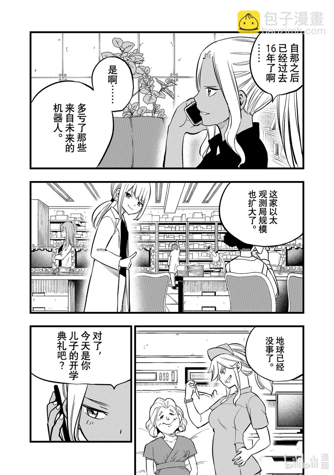 《伊甸星原 EDEN'S ZERO》292 朋友永不终结 第14页