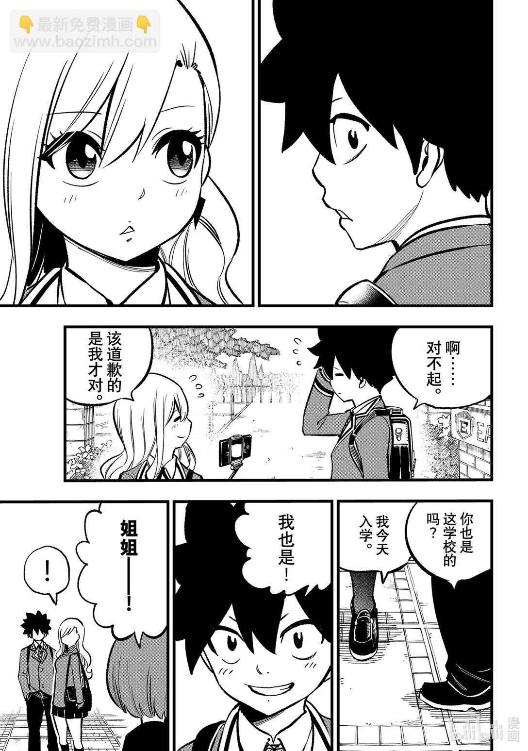 《伊甸星原 EDEN'S ZERO》292 朋友永不终结 第17页