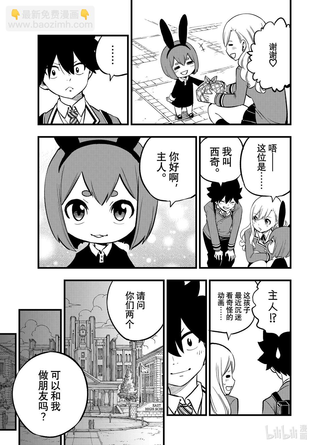 《伊甸星原 EDEN'S ZERO》292 朋友永不终结 第19页