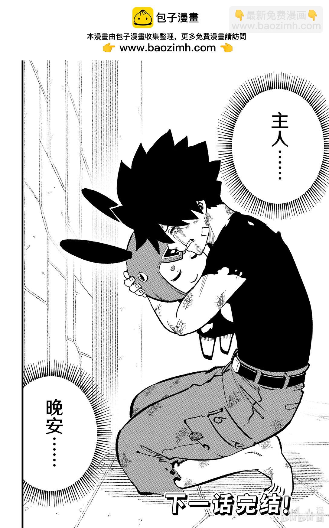 《伊甸星原 EDEN'S ZERO》292 朋友永不终结 第20页