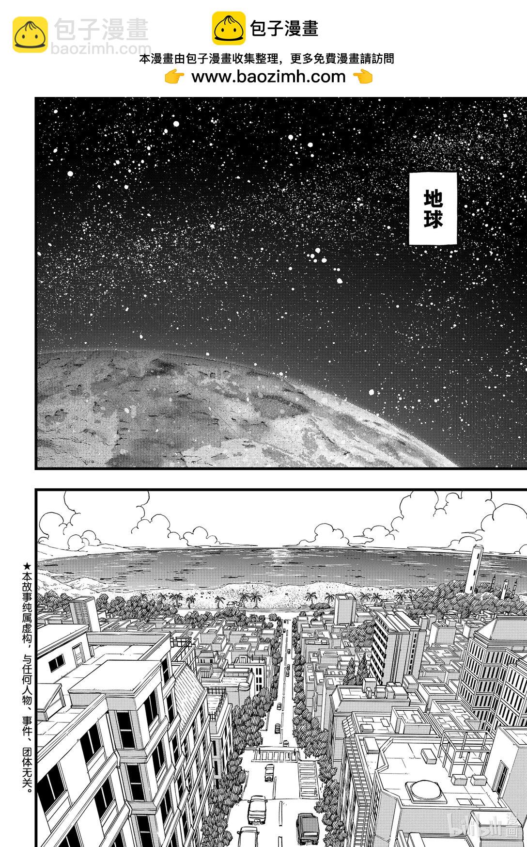 《伊甸星原 EDEN'S ZERO》292 朋友永不终结 第2页