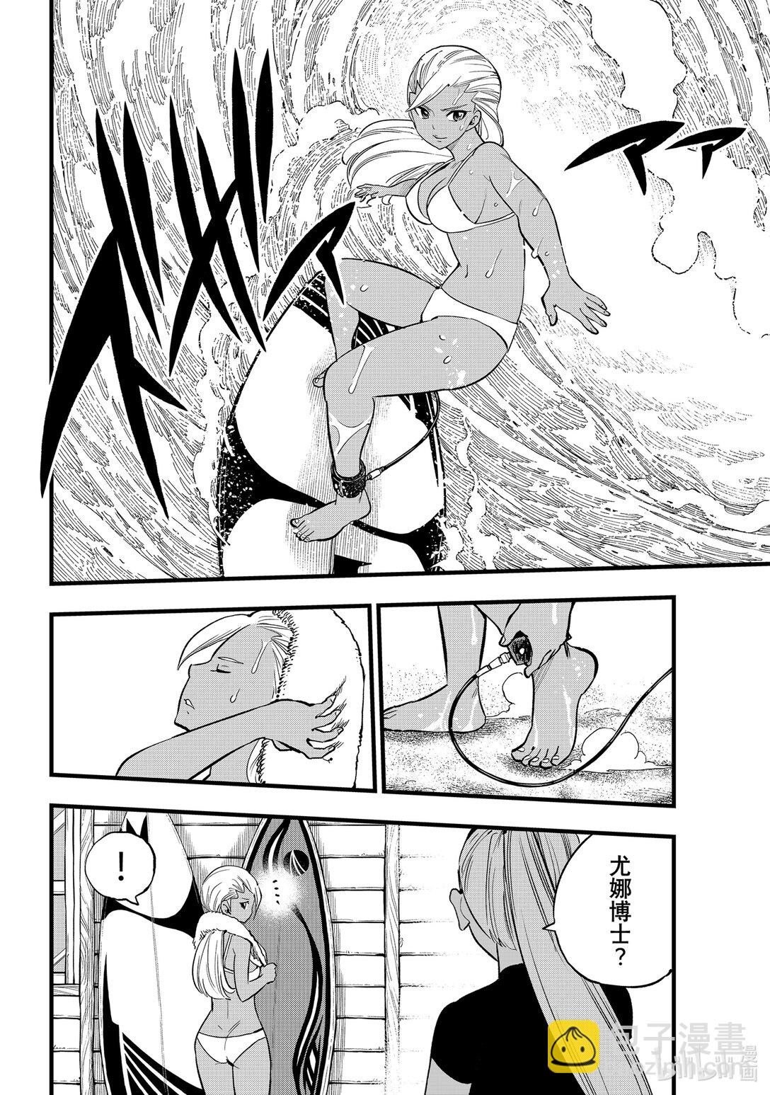 《伊甸星原 EDEN'S ZERO》292 朋友永不终结 第4页