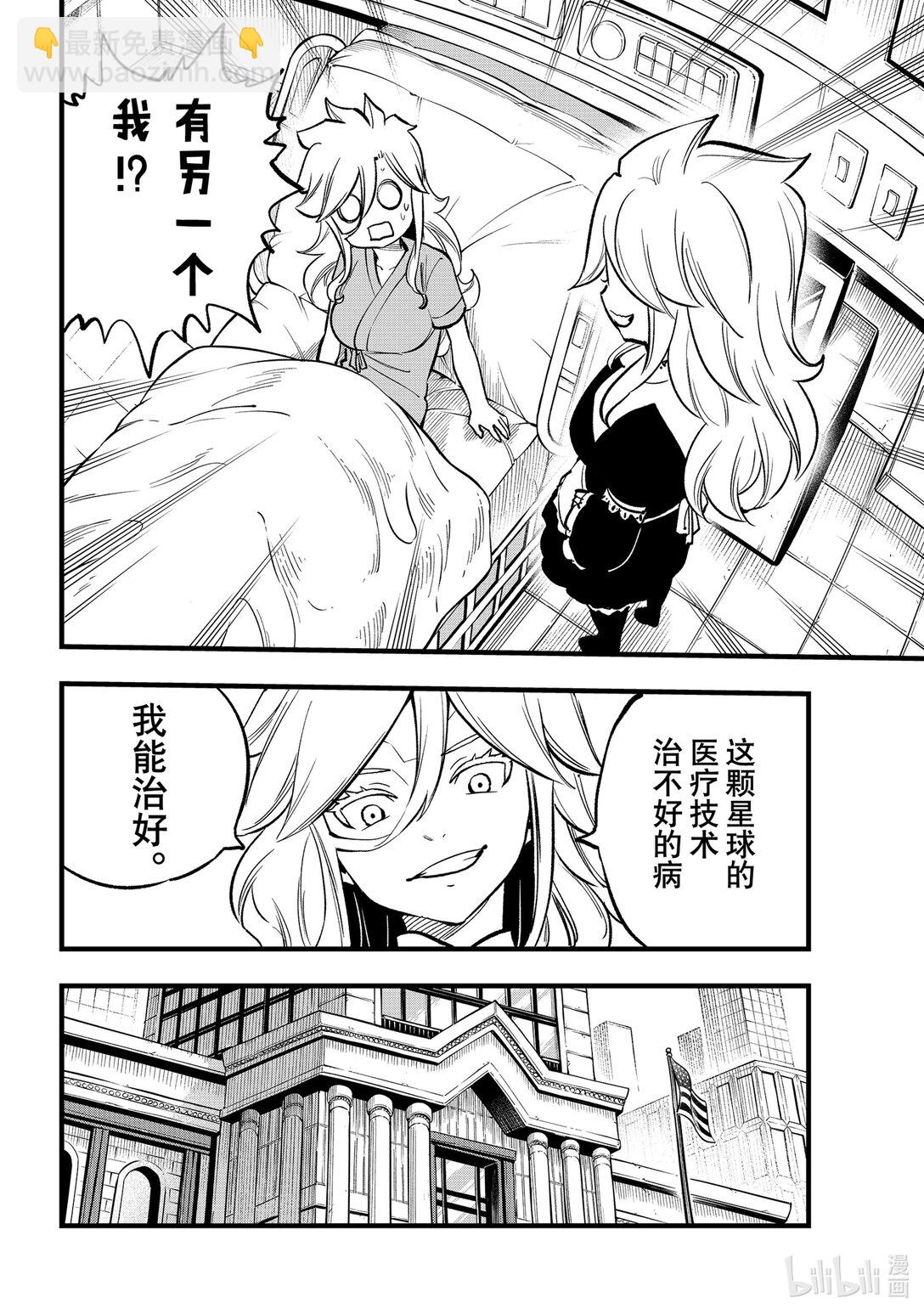 《伊甸星原 EDEN'S ZERO》292 朋友永不终结 第6页