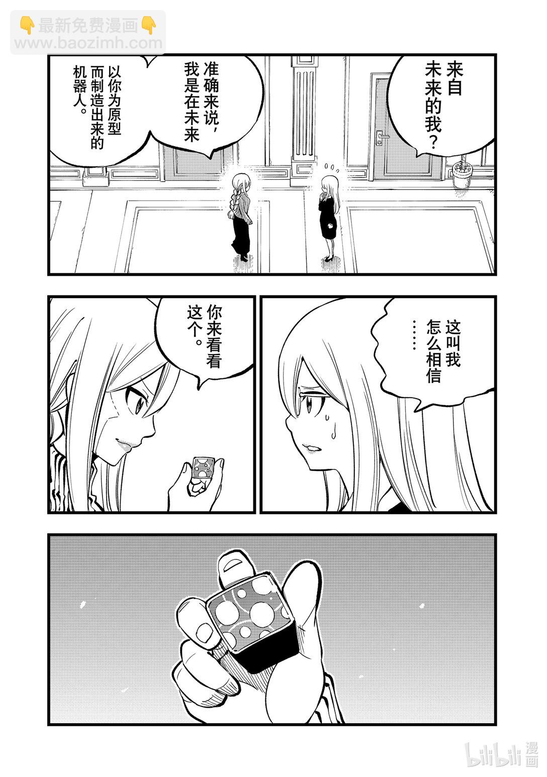 《伊甸星原 EDEN'S ZERO》292 朋友永不终结 第7页