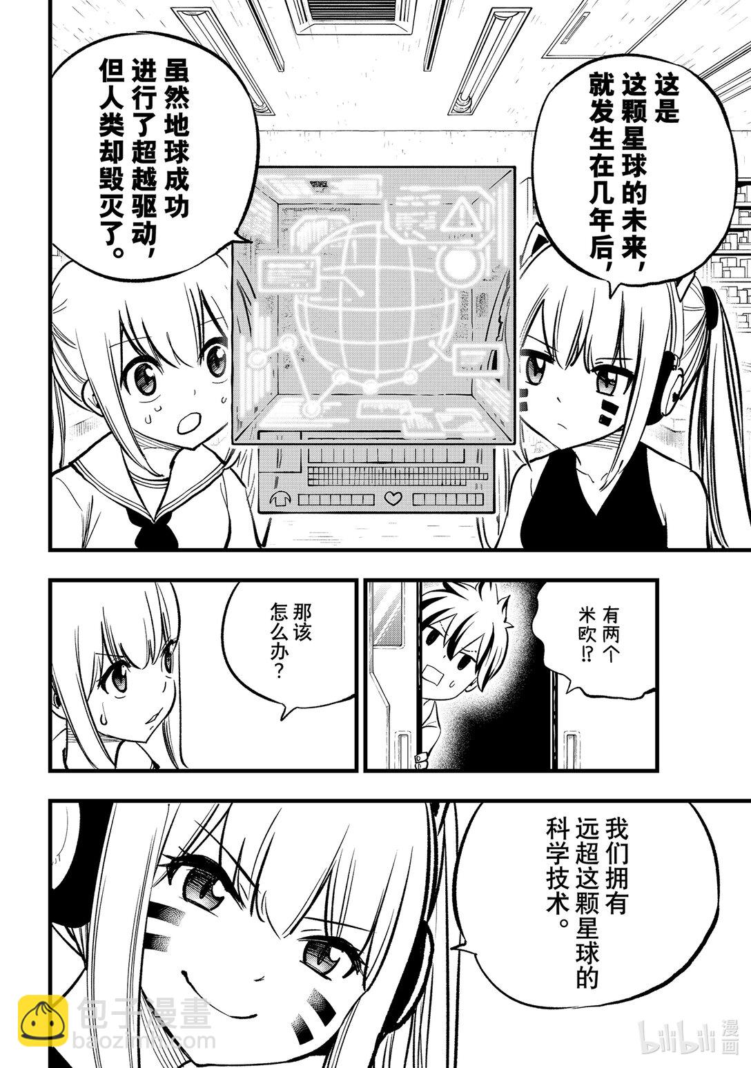 《伊甸星原 EDEN'S ZERO》292 朋友永不终结 第8页